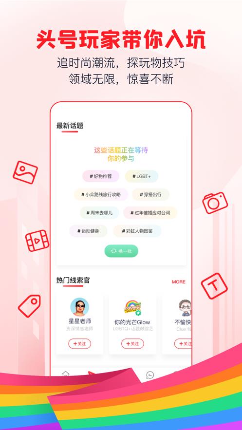 Clue (彩虹欢聚平台)  v2.2.7图1