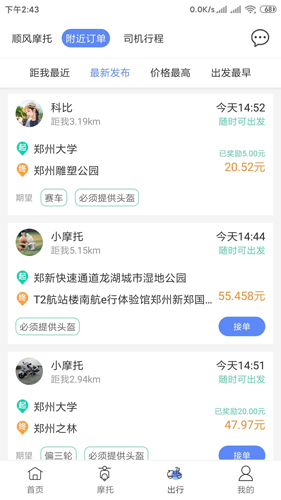 MAN共享摩托  v4.5.8图3