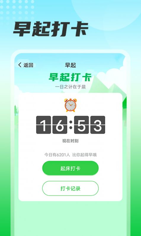 瓜子计步  v1.0.3图3