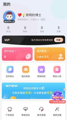 微甜畅聊  v1.0.134图2