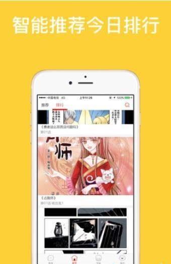 一念漫画网安卓版  v1.0图2