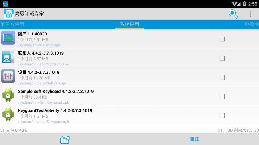 高级卸载专家  v1.11.11图1