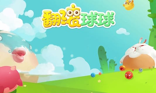 翻滚吧球球  v1.5.2.0图3