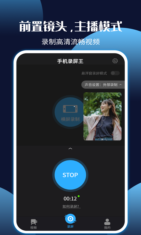 手机录屏剪辑王  v6.0.0图1