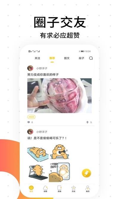 笨狗漫画手机版  v2.0.2图2