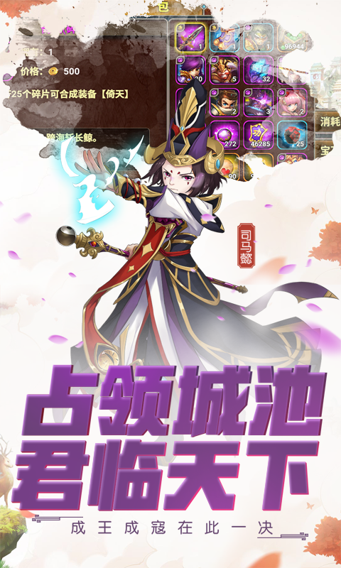 风暴三国  v1.1.1图1