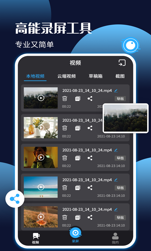 手机录屏剪辑王  v6.0.0图3