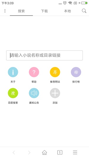 通用章节小说下载器  v3.3.1图2