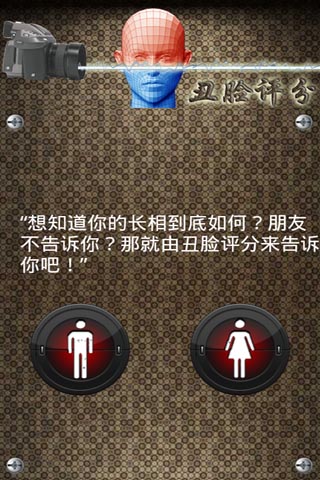 丑脸评分  v2.7图3