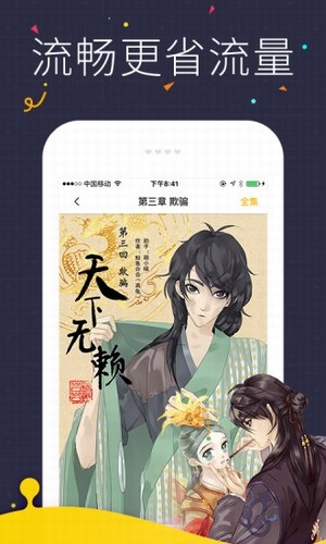 国庆漫画  v1.0图1