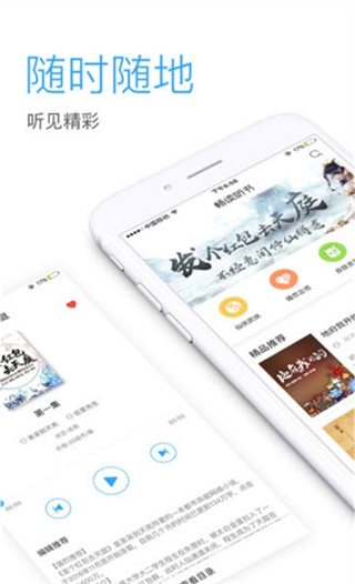 畅听网免费听书医路坦途  v5.4.9图3