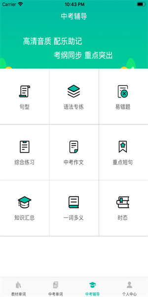 初中英语宝  v3.9.1图3