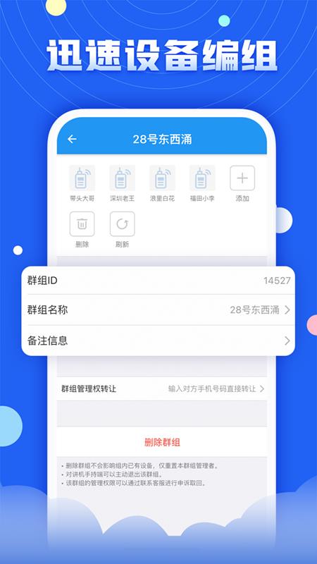 华尔达对讲App