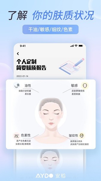 安稻护肤  v2.8.70图3