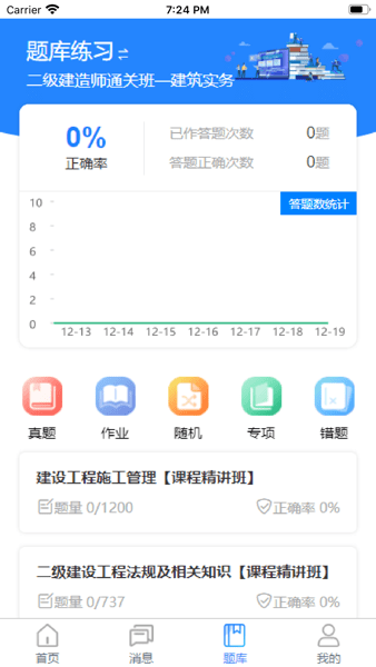 清考教育最新版  v1.0图2