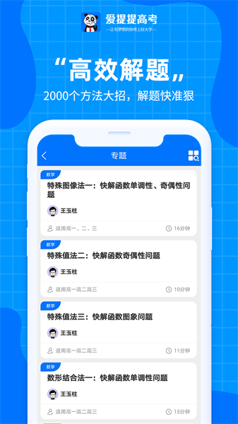 爱提提高考  v1.0图2