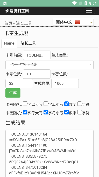 卡密生成器5.3下载  v1.0图3