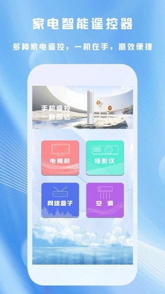 全能家用遥控器  v3.1.1图3