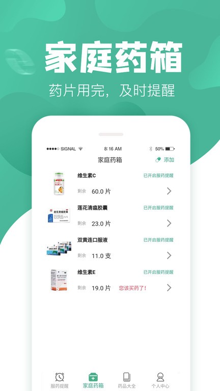 吃药啦  v1.3.9图2