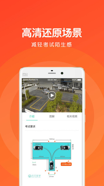 元贝驾考科目三  v3.3.6图2