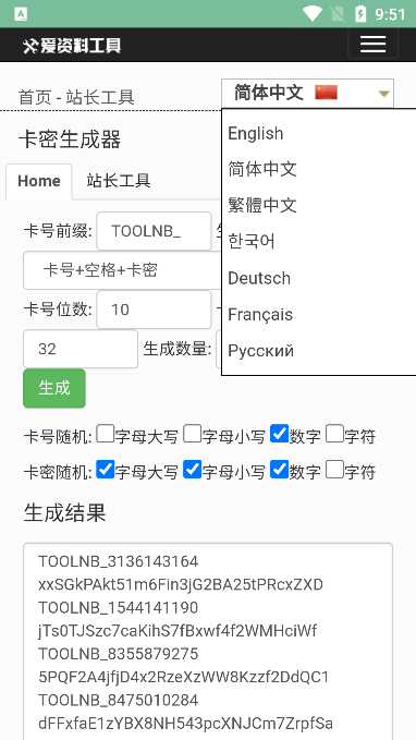 卡密生成器破解版