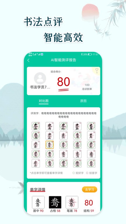 硬笔书法启蒙入门  v1.0.7图2