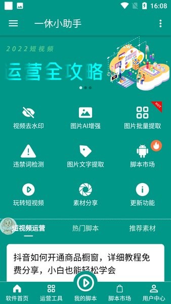 一休小助手  v5.0.0图1