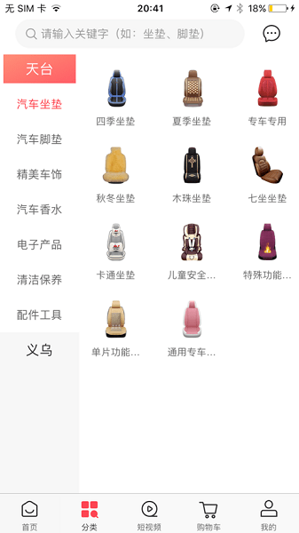 云车品汽车用品货源批发网  v1.0图1