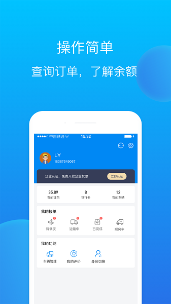 赤途承运端  v3.4.24图2