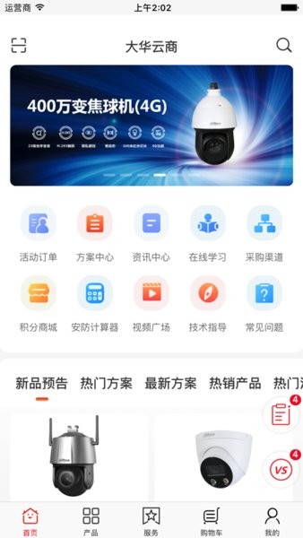 大华云商平台  v5.6.8图2