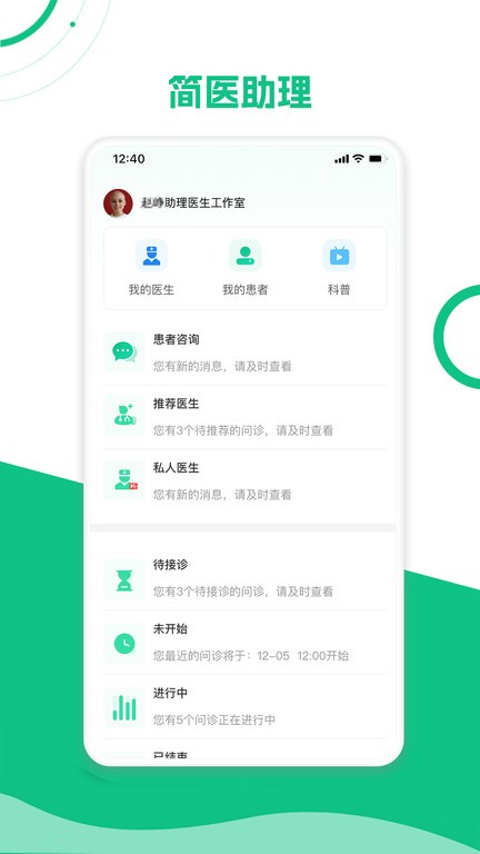 简医助理  v1.2.6图1