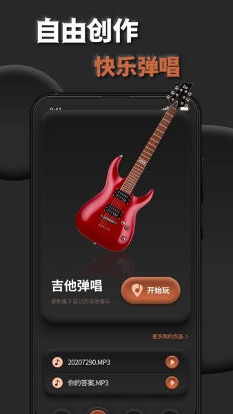 吉他调弦助手  v2.1.1图3