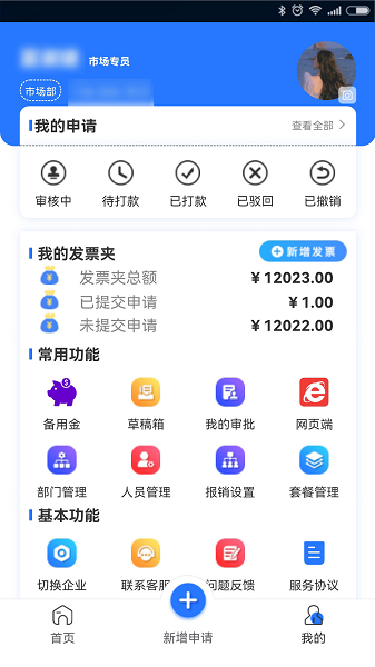 敏洽报销  v1.0.3图2