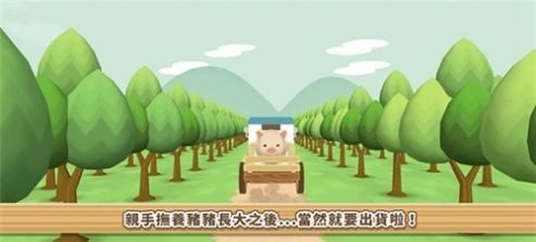 像素养猪场  v1.0图2