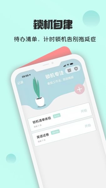 自律养成  v1.9.1图3