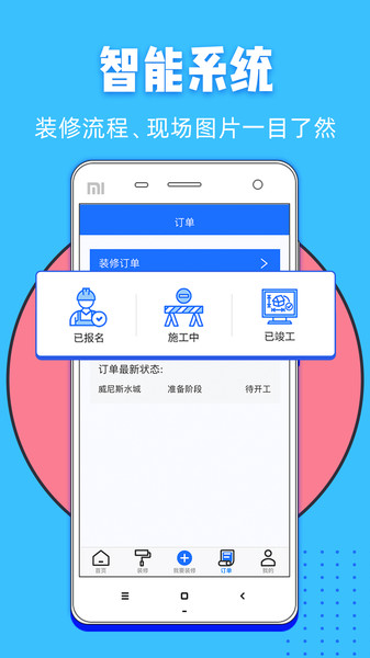 家装帮  v1.7.2图1