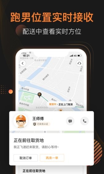 uu跑腿商家版  v2.3.0.1图1