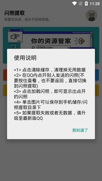 闪照提取器  vv1.0图3