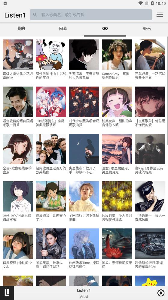 listen1音乐播放器  v1.0图2