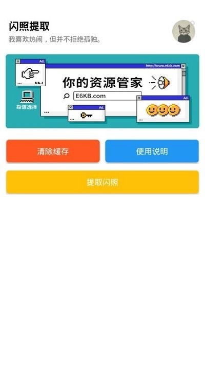 闪照提取器  vv1.0图1