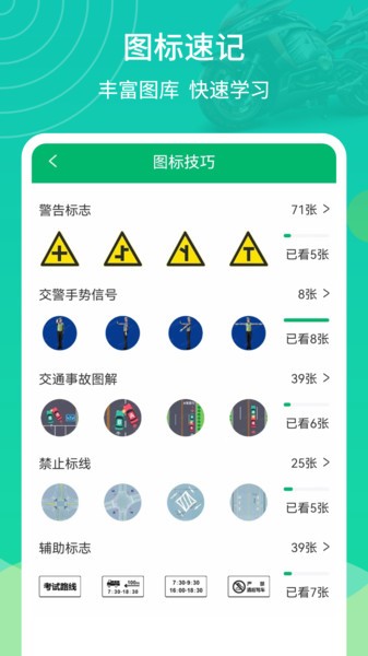 摩托驾考通  v2.1.9图3