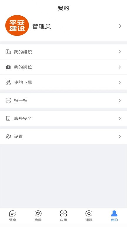 建管佳  v1.0.11图2