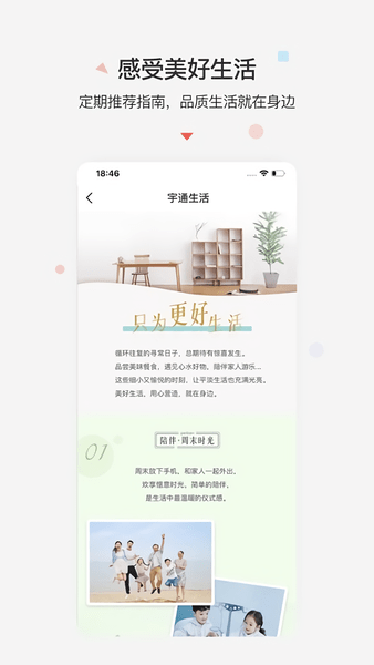 宇通生活最新版本  v3.3.5图3