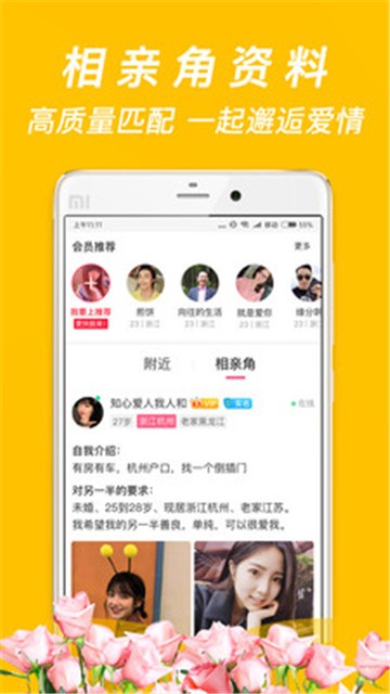 珍婚下载安装  v4.5.7图2