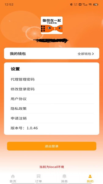 鱼店宝APP  v1.0.83图2