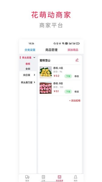 花萌动商家端  v1.2.9图3