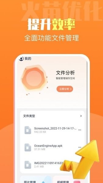 火苗优化大师  v1.0.1图1