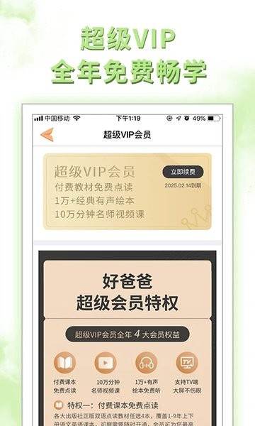 好爸爸人教译林外研版  v10.10.2图3