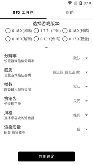 吃鸡平板比例修改器无黑边  v1.40.00图3