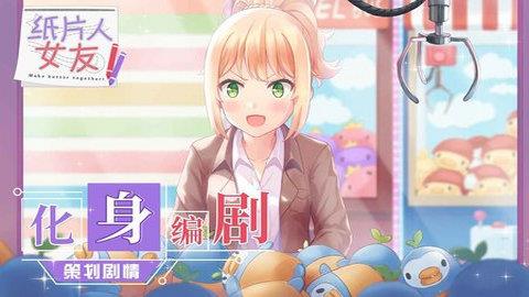 纸片人女友  v1.3.8图2